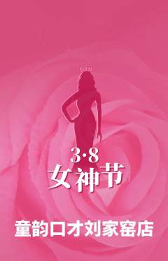 少儿口才抢购单品抢购女神节活动配图海报