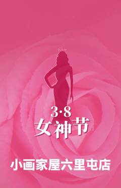 少儿美术抢购满血版女神节活动配图海报