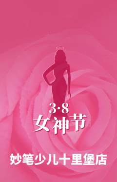 少儿美术抢购多单品抢购女神节活动配图海报