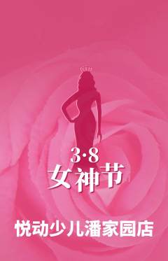 少儿体育抢购自选套组抢购女神节活动配图海报