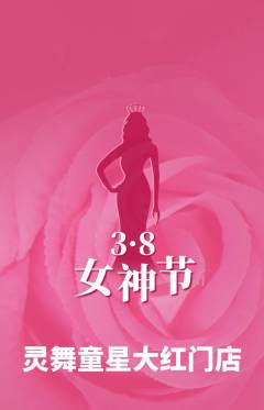 少儿舞蹈抢购自选套组抢购女神节活动配图海报