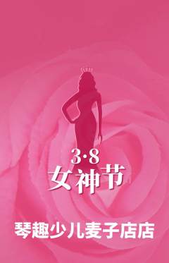 少儿乐器抢购套组抢购女神节活动配图海报