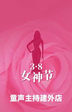 少儿主持抢购自选套组抢购女神节活动配图海报