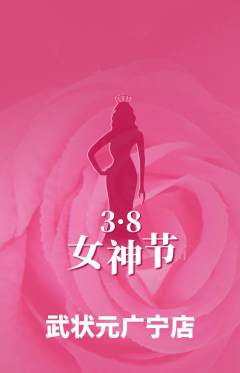 跆拳道抢购自选套组抢购女神节活动配图海报