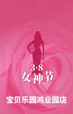 晚托班抢购单品抢购女神节活动配图海报