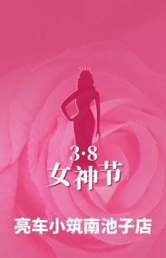洗车抢购自选套组抢购女神节活动配图海报