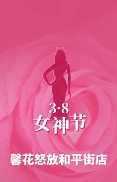 鲜花店抢购单品抢购女神节活动配图海报
