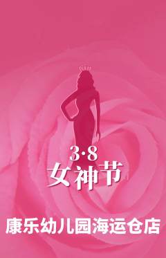 幼儿园抢购多单品抢购女神节活动配图海报