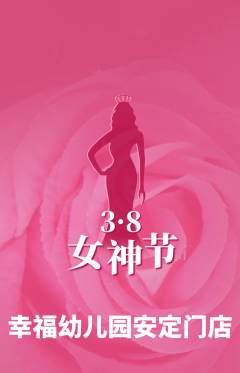 幼儿园抢购自选套组抢购女神节活动配图海报