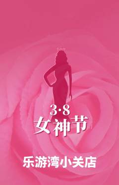 游泳馆抢购多单品抢购女神节活动配图海报