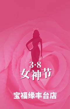 珠宝黄金抢购多单品抢购女神节活动配图海报