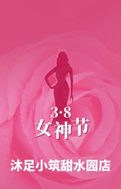 足浴抢购套组抢购女神节活动配图海报