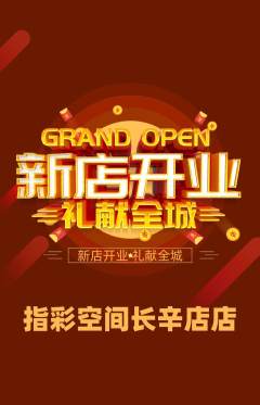 美甲抢购满血版新店开业活动配图海报