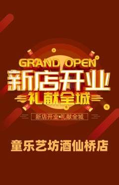 少儿乐器抢购满血版新店开业活动配图海报