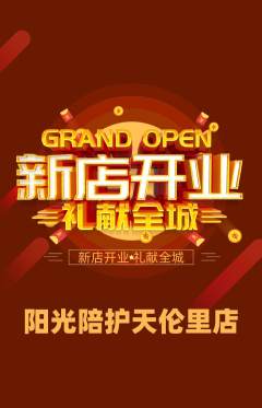 晚托班抢购单品抢购新店开业活动配图海报