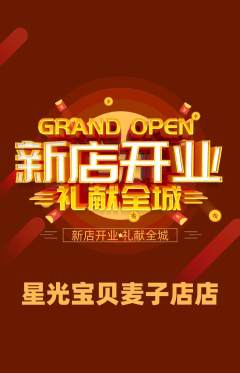 早教抢购单品抢购新店开业活动配图海报