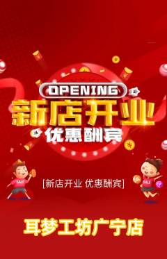 采耳抢购单品抢购新店开业活动配图海报