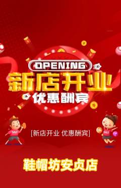 服饰鞋帽抢购满血版新店开业活动配图海报