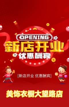服饰鞋帽抢购套组抢购新店开业活动配图海报