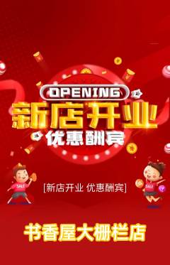 绘本馆抢购单品抢购新店开业活动配图海报