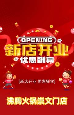 火锅抢购多单品抢购新店开业活动配图海报