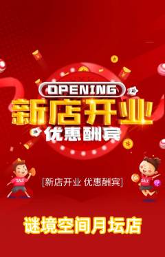 剧本杀抢购满血版新店开业活动配图海报