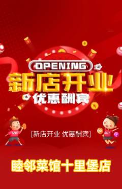 家常菜抢购自选套组抢购新店开业活动配图海报