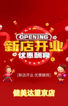 健身馆抢购套组抢购新店开业活动配图海报