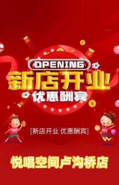KTV抢购多单品抢购新店开业活动配图海报