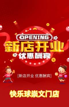 篮球馆抢购满血版新店开业活动配图海报