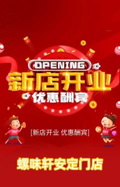 螺蛳粉抢购单品抢购新店开业活动配图海报