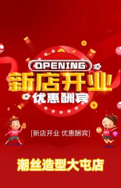 美发抢购多单品抢购新店开业活动配图海报