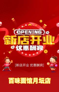 面馆抢购套组抢购新店开业活动配图海报