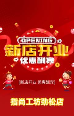 美甲抢购满血版新店开业活动配图海报