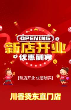 麻辣烫抢购满血版新店开业活动配图海报