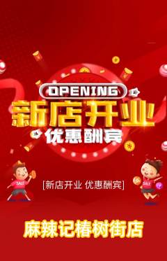 麻辣烫抢购单品抢购新店开业活动配图海报