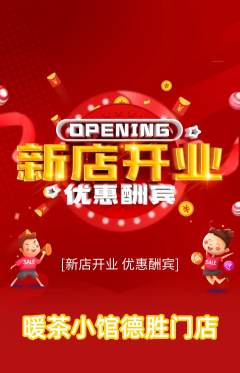 奶茶抢购满血版新店开业活动配图海报