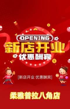普拉提抢购满血版新店开业活动配图海报