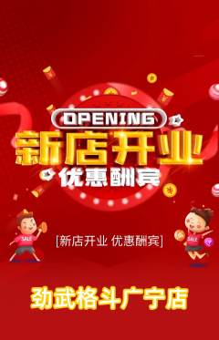 拳击格斗抢购单品抢购新店开业活动配图海报