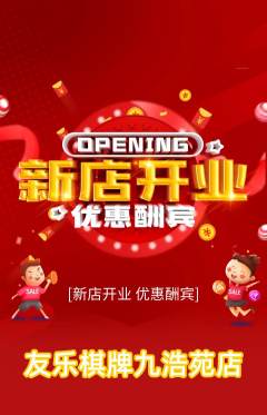 棋牌室抢购自选套组抢购新店开业活动配图海报