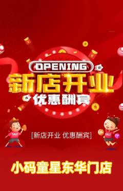 少儿编程抢购满血版新店开业活动配图海报