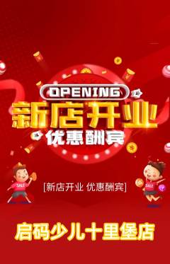 少儿编程抢购自选套组抢购新店开业活动配图海报