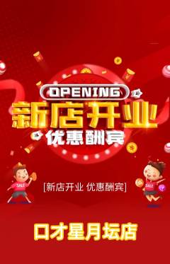 少儿口才抢购自选套组抢购新店开业活动配图海报
