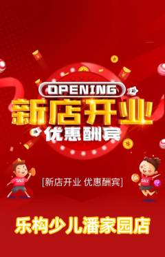 少儿乐高抢购满血版新店开业活动配图海报