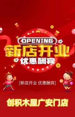 少儿乐高抢购自选套组抢购新店开业活动配图海报