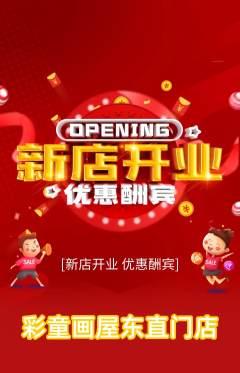 少儿美术抢购自选套组抢购新店开业活动配图海报