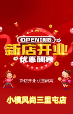 少儿模特抢购满血版新店开业活动配图海报
