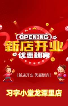 少儿书法抢购套组抢购新店开业活动配图海报