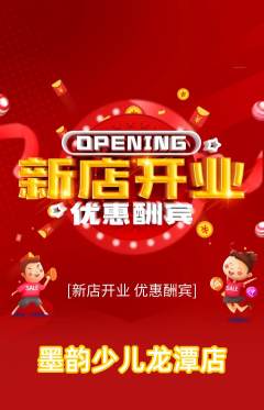 少儿书法抢购自选套组抢购新店开业活动配图海报