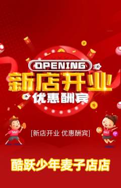 少儿体育抢购多单品抢购新店开业活动配图海报